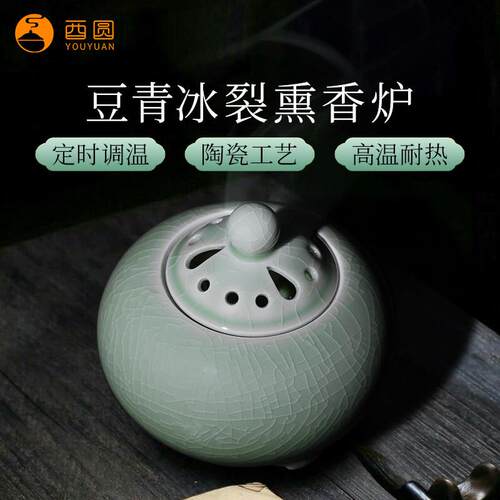 青瓷绿冰裂香薰炉陶瓷定时调温三足插电式家居家用室内助眠品香炉