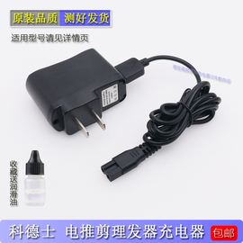 科德士3.6V宠物理发器电推剪KP-3000 CP-6800 7800 5000充电器线