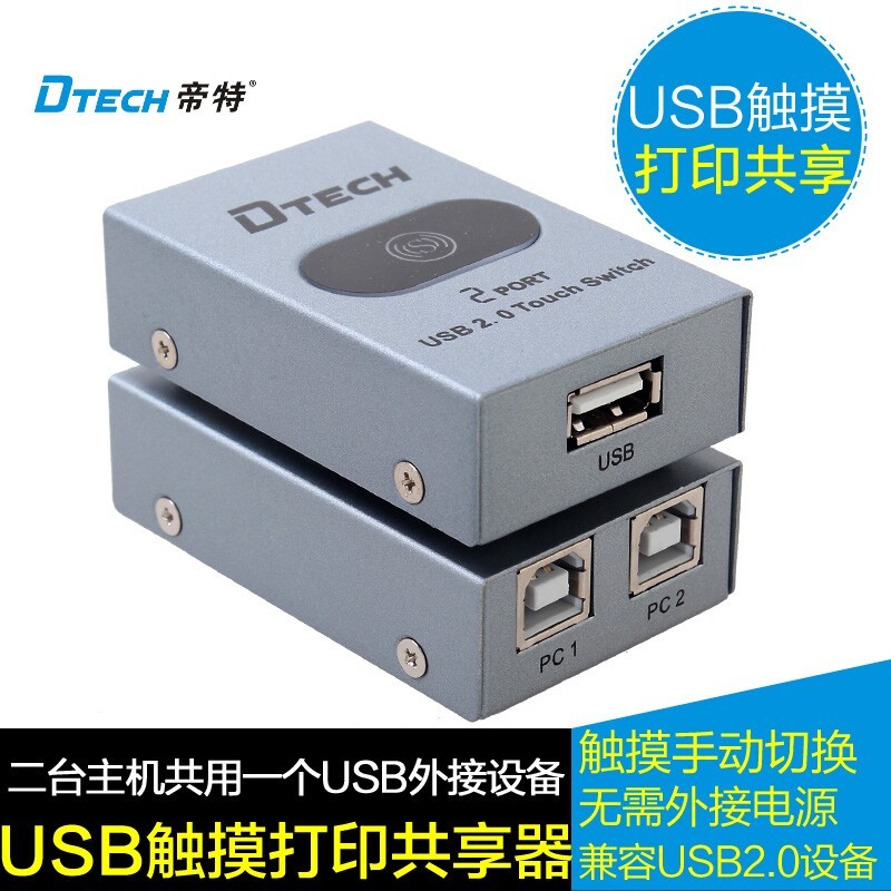 帝特 usb打印机共享器 触摸 2口分线器usb一拖二 usb切换器2进1出