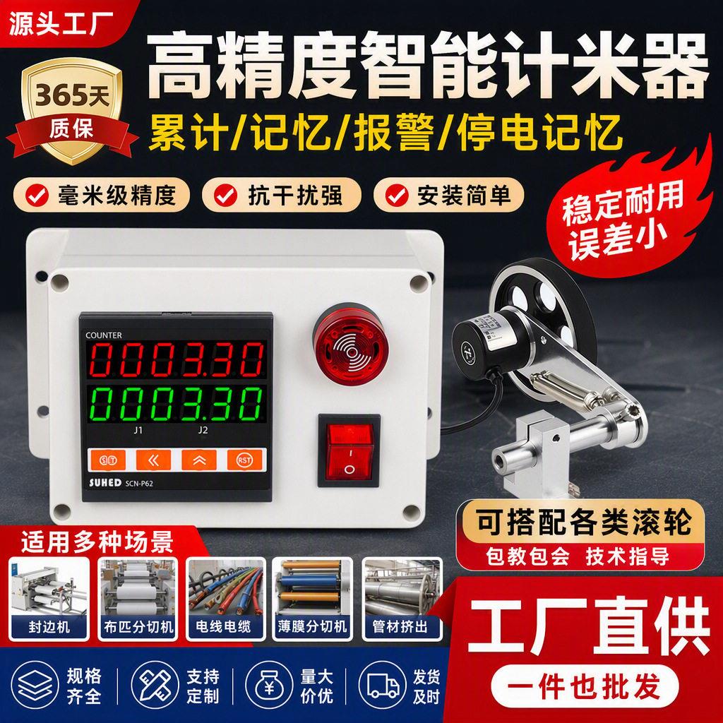 工业用滚轮式计米器电子数显电线电缆长度切割线材智能计码记米器