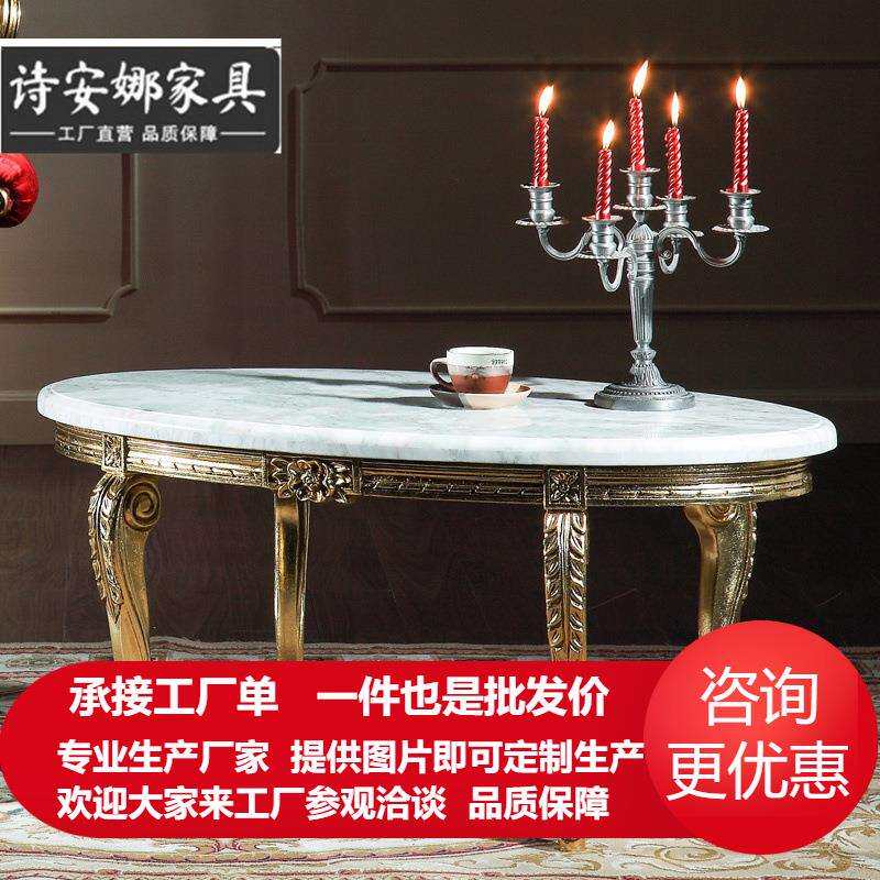 法式皇室家具奢华别墅欧式沙发组合套几大理石茶几椭圆长几