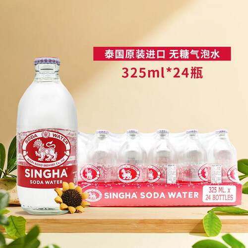 伟狮SINGHA苏打水325ml*24瓶玻璃瓶整箱装江浙沪包邮