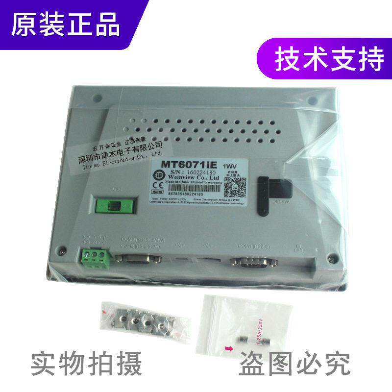 原装正品触摸屏MT8072iE替MT6071iE/MT6070iH人机界面