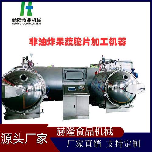 大型商用水果蔬菜干燥设备非油炸脆片深加工设备苹果脆生产设备