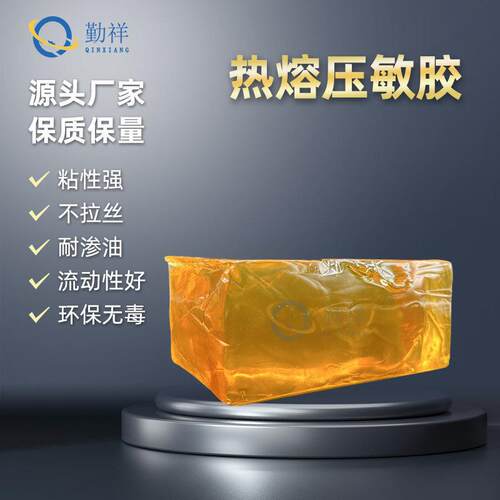 热熔压敏胶强粘不拉丝热熔胶块礼品盒组装机胶水快递袋粘合通用型