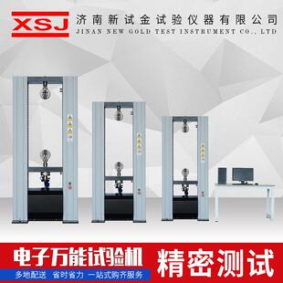 编织带打包袋塑料拉伸强度测试设备非金属微机控制电子万能试验机
