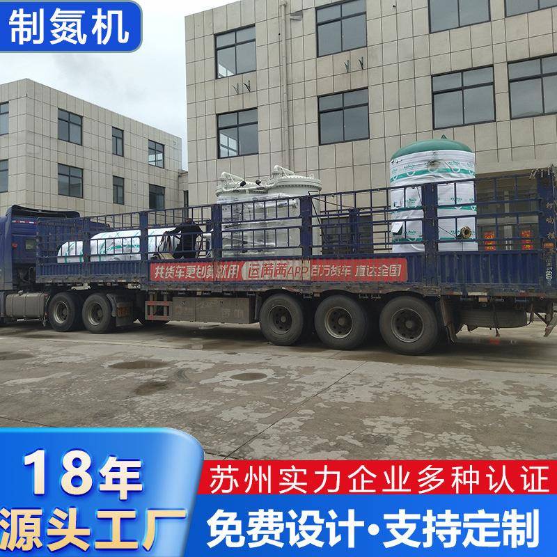 苏州制氮机全自动氮气机汽车轮胎高纯度氮气机管道冲洗制氮机