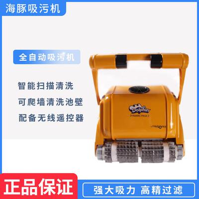 dolphin吸污机002游泳池机器人水底吸尘器自动水龟清洁池底