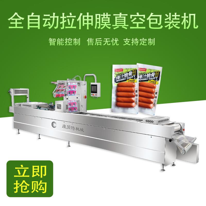 早餐火腿真空包装机 爆汁脆骨烤肠全自动连续拉伸膜真空包装机