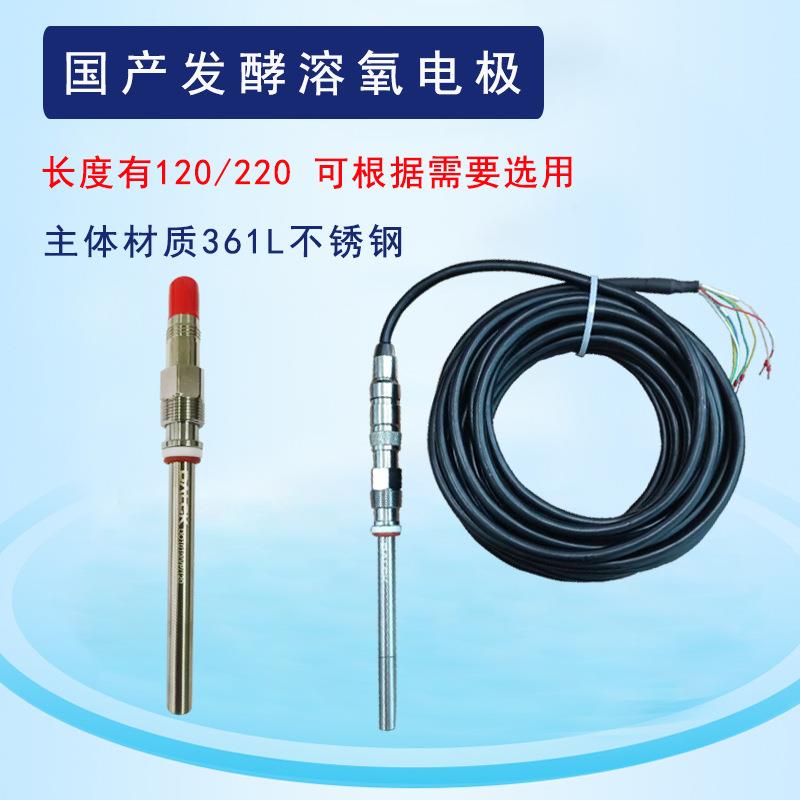 国产生物发酵溶氧电极极普法DO溶氧传感器探头316L材质