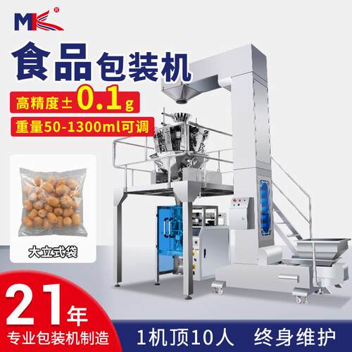 全自动食品火腿肠称重包装机炒瓜子称重定量包装机花生称重包装机