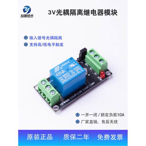 3V小型继电器模块1/2/4/6/8通道光耦合器隔离支持高电平和低电平