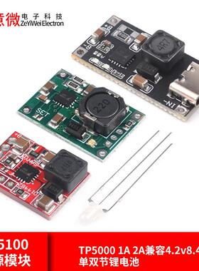 TP5100充电管理电源模块板TP5000 1A 2A兼容4.2v8.4v单双节锂电池