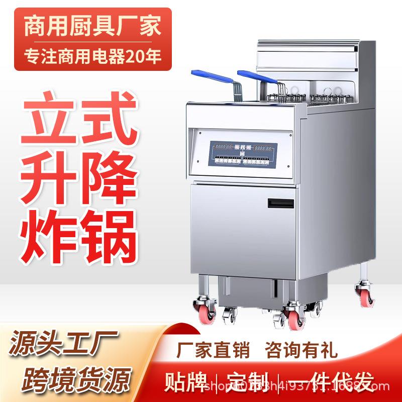 全自动升降立式电热炸炉薯条商用天燃气煤气电炸锅带滤油车油炸机