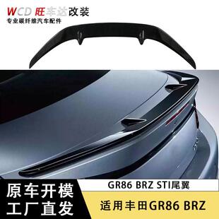 适用于丰田GR86BRZ碳纤维STI款 汽车配件扰流板 尾翼定风翼改装
