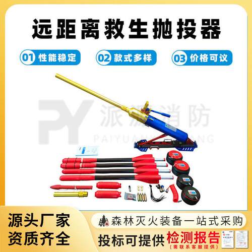 580米超远距离救生抛投器水陆两用救生索抛射器压气动抛绳器