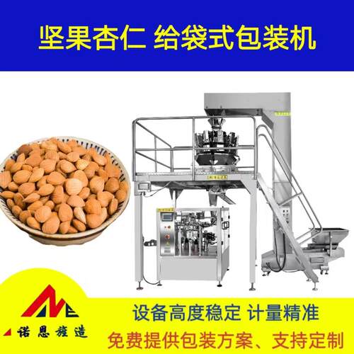 坚果杏仁颗粒自动定量称重给袋式分装机 花生米板栗多功能封口机