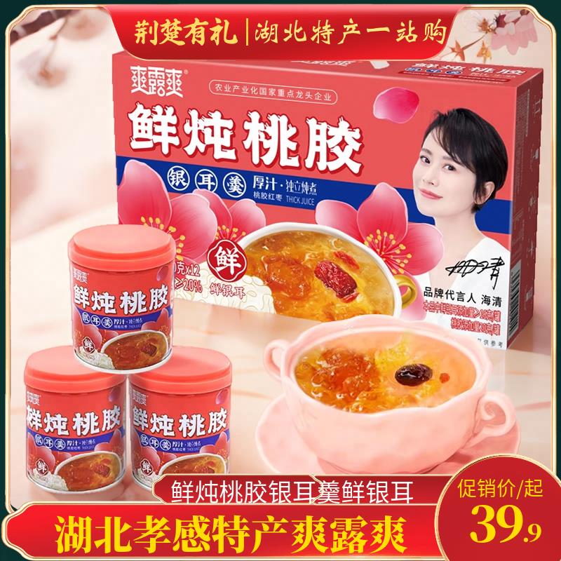 湖北孝感特产爽露爽鲜炖桃胶银耳羹鲜银耳即食早餐代餐罐头礼盒装