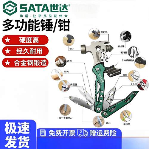 世达SATA【破窗锤】多功能安全锤子钢丝钳子割安全带车载破窗锤