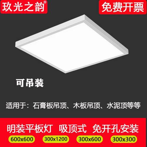 明装300x1200led平板灯600x600石膏吸顶水泥天花面板60x120吊装灯