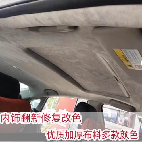 汽车顶棚布翻新绒布翻毛皮布料车内饰脱落修覆a柱改装布星空车顶b