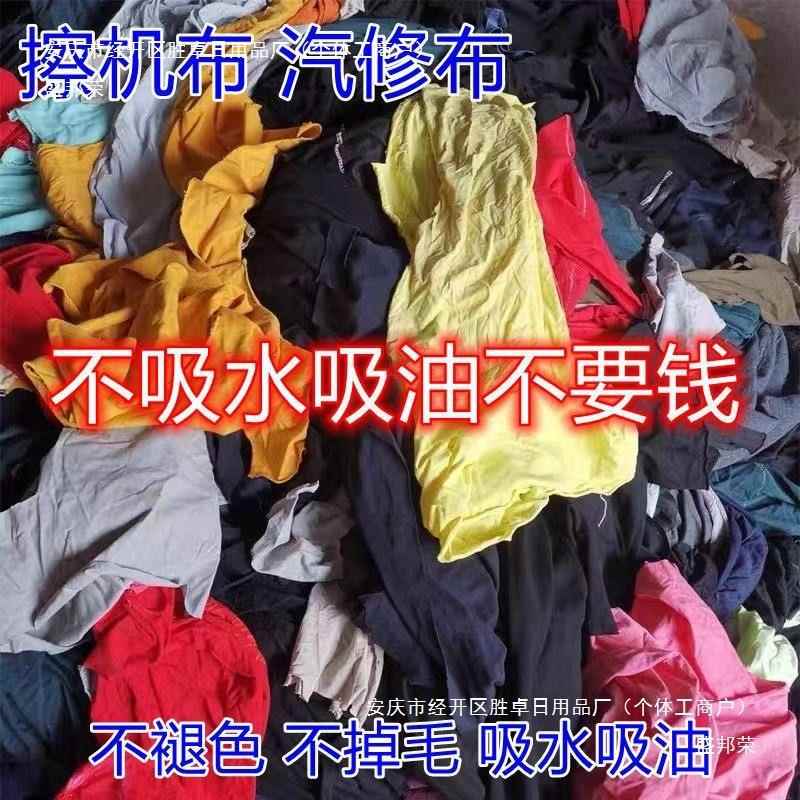 擦机布工业抹布揩布破布纯棉碎布料吸油吸水不掉毛旧布废布擦拭布