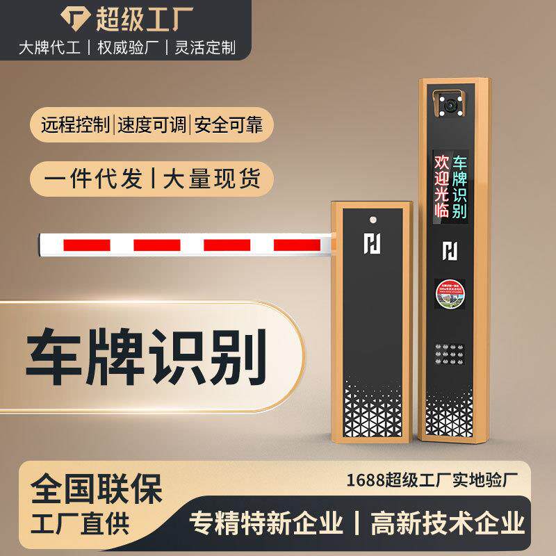 道闸车牌识别机停车场拦车杆小区道闸识别一体机车牌识别自动收费