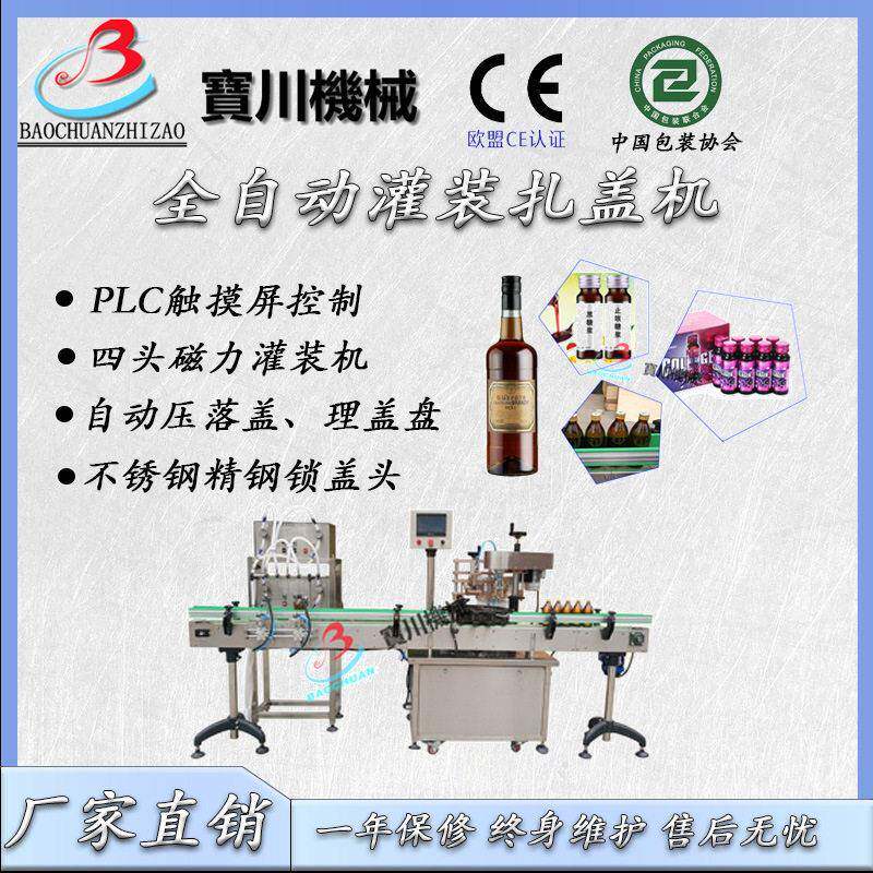 糖浆灌装机全自动膏体液体灌装扎盖机酒精灌装扎盖机灌装机