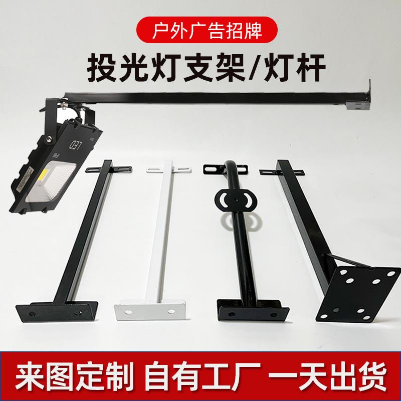 led招牌射灯店铺门头防水投光灯支架 户外广告牌匾太阳能射灯灯架