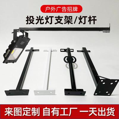 led招牌射灯店铺门头防水投光灯支架 户外广告牌匾太阳能射灯灯架