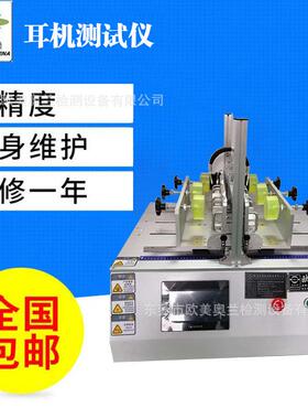 OM-886F头戴式耳机伸缩寿命试验机耳机拉伸寿命试验机
