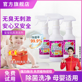 婴幼儿童用品清洁剂床桌椅毛绒公仔塑料玩具洗净除菌消臭免洗清洁