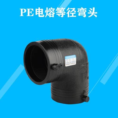 钢丝网骨架管电熔管件配件管材90度弯头110等径弯头160电熔弯头