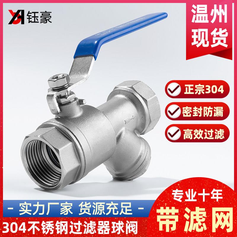 304不锈钢过滤器球阀水管地暖Y型滤网阀门开关4分6分1寸dn25 50
