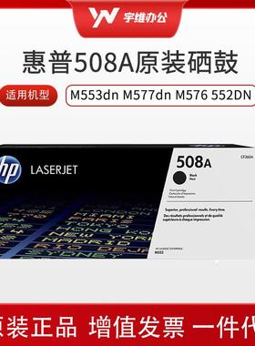 （）CF60A 508A原装硒鼓 适用M55dn M577dn M576 552DN