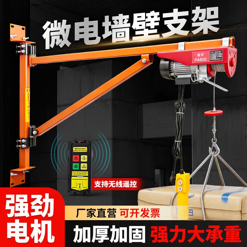 微型电动葫芦220v吊机小型手动墙壁旋转支架起重机家用升降提升机