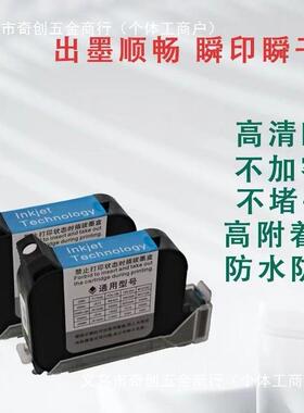JJ墨盒90780M2S10252通用88OL1703254FS1墨盒1KK手持喷码机墨盒