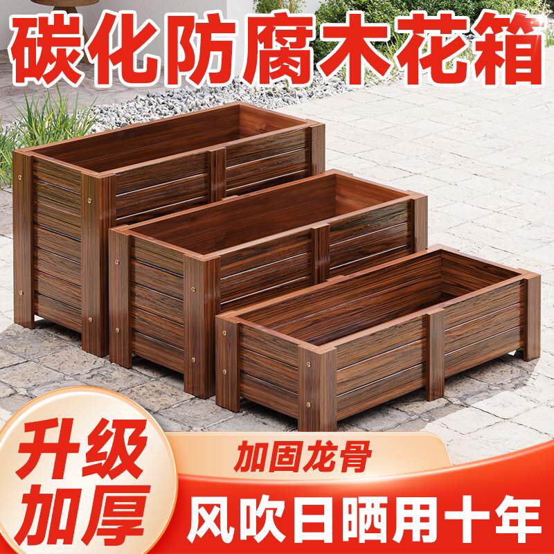 防腐木花箱户外种植箱室内庭院室外家用种菜种花长方形大号花盆
