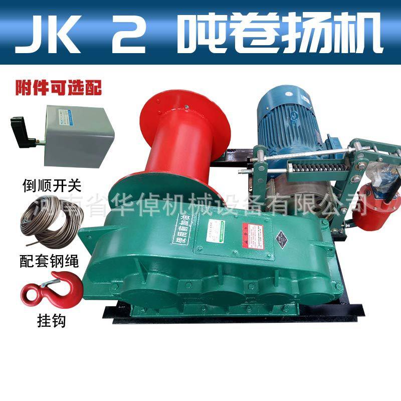 JK2吨卷扬机建筑矿山港口快速提升牵引卷扬机建筑工地吊装起重机