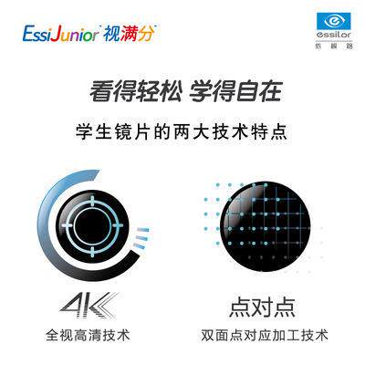 依视路视满分镜片钻晶A4防蓝光超薄好学生儿童近视学习眼镜