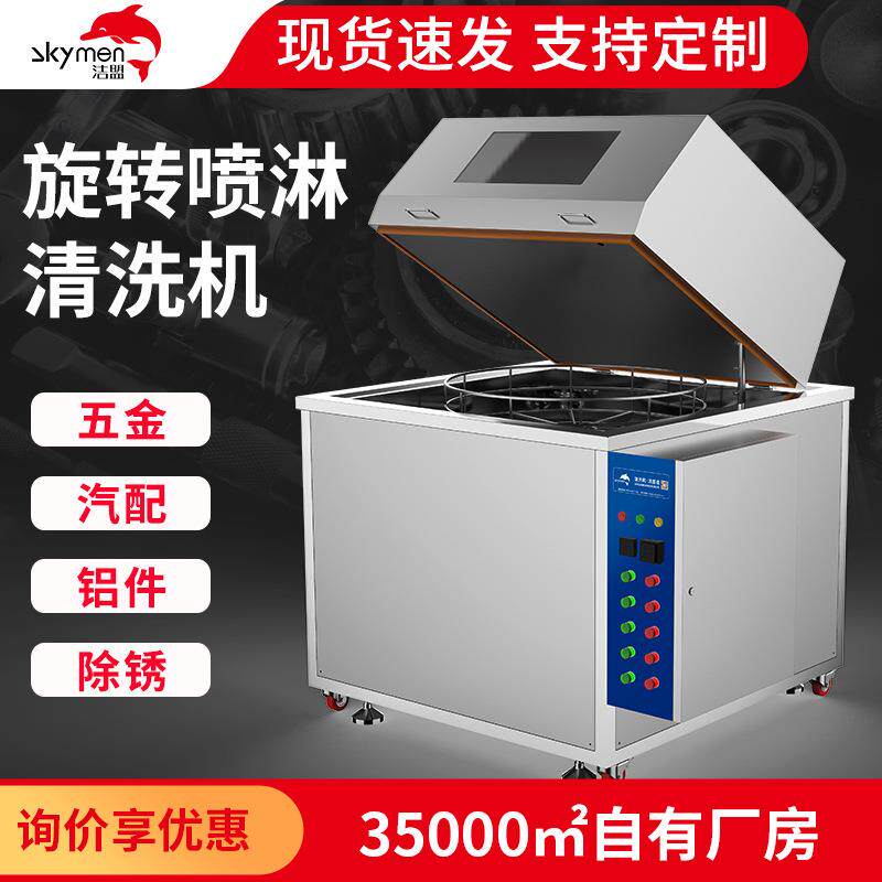 旋转喷淋清洗机五金汽配轮毂除油除污工业清洗设备厂家