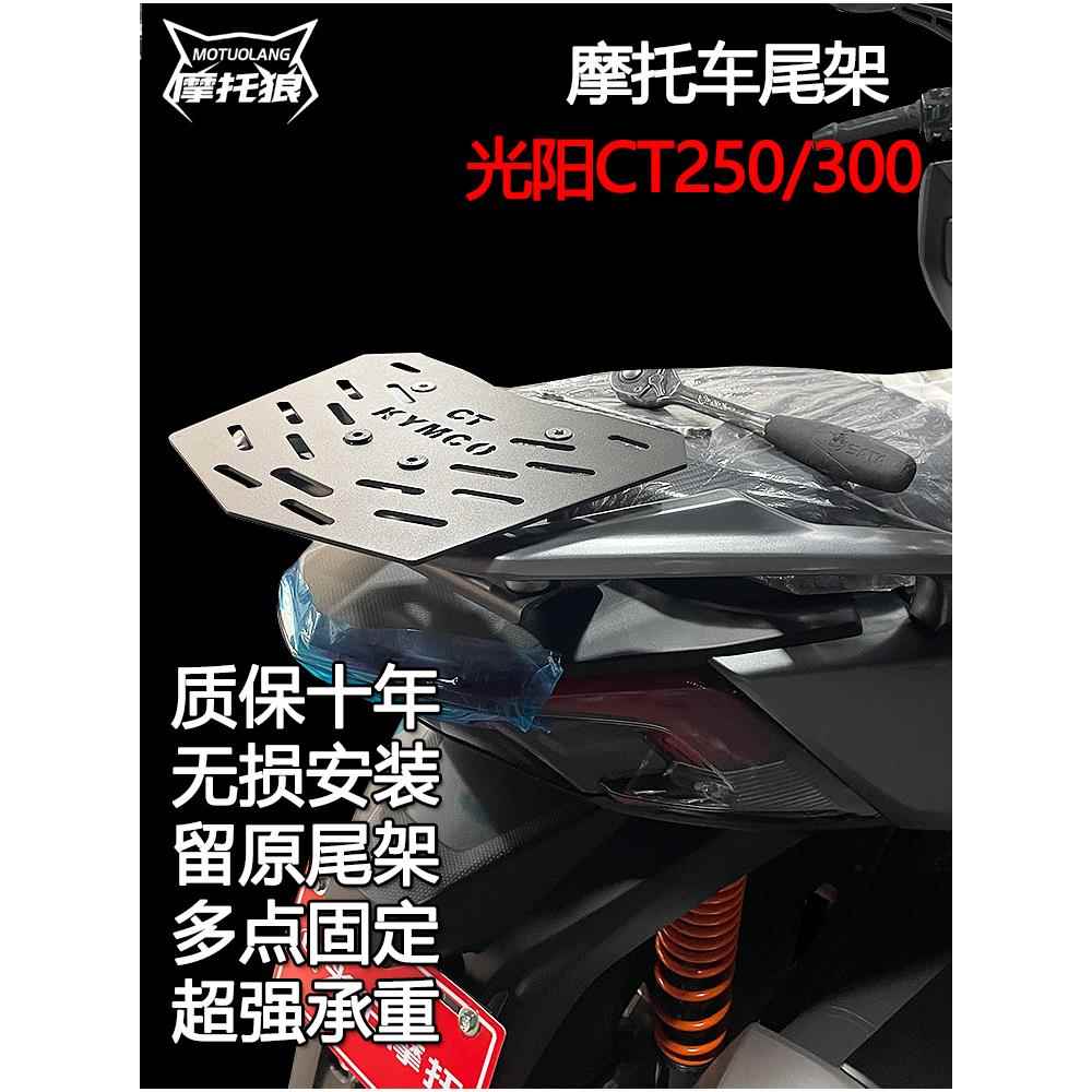 广阳Ct250尾架Ct300改装摩托车后翼后架尾箱架底板底座23个型号24