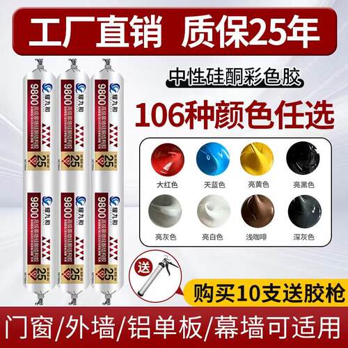 彩色中性硅酮结构胶快干高弹室内外门窗外墙用米黄咖啡密封耐候胶