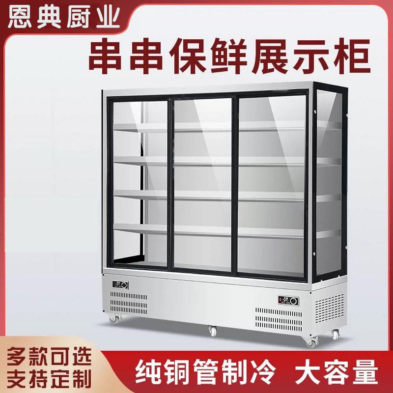 恩典串串展示柜设备冒菜烧烤麻辣烫冷藏保鲜点菜柜商用风幕冰箱
