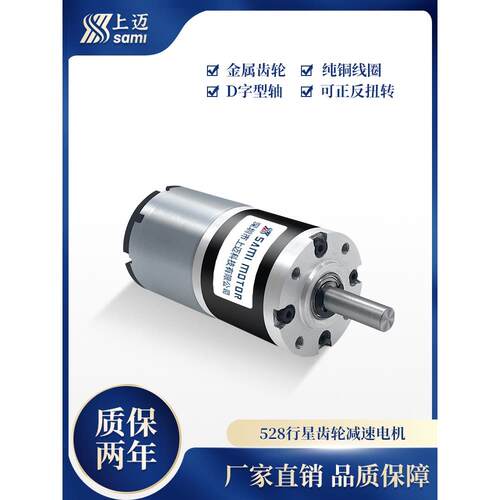 PG32-528行星齿轮24V直流减速电机低速大扭力正反转调速小型马达