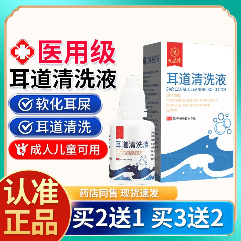 噜噜鼠正品九芝堂医用耳道清洗液碳酸氢钠滴耳液耳耵聍软化耳鸣耳