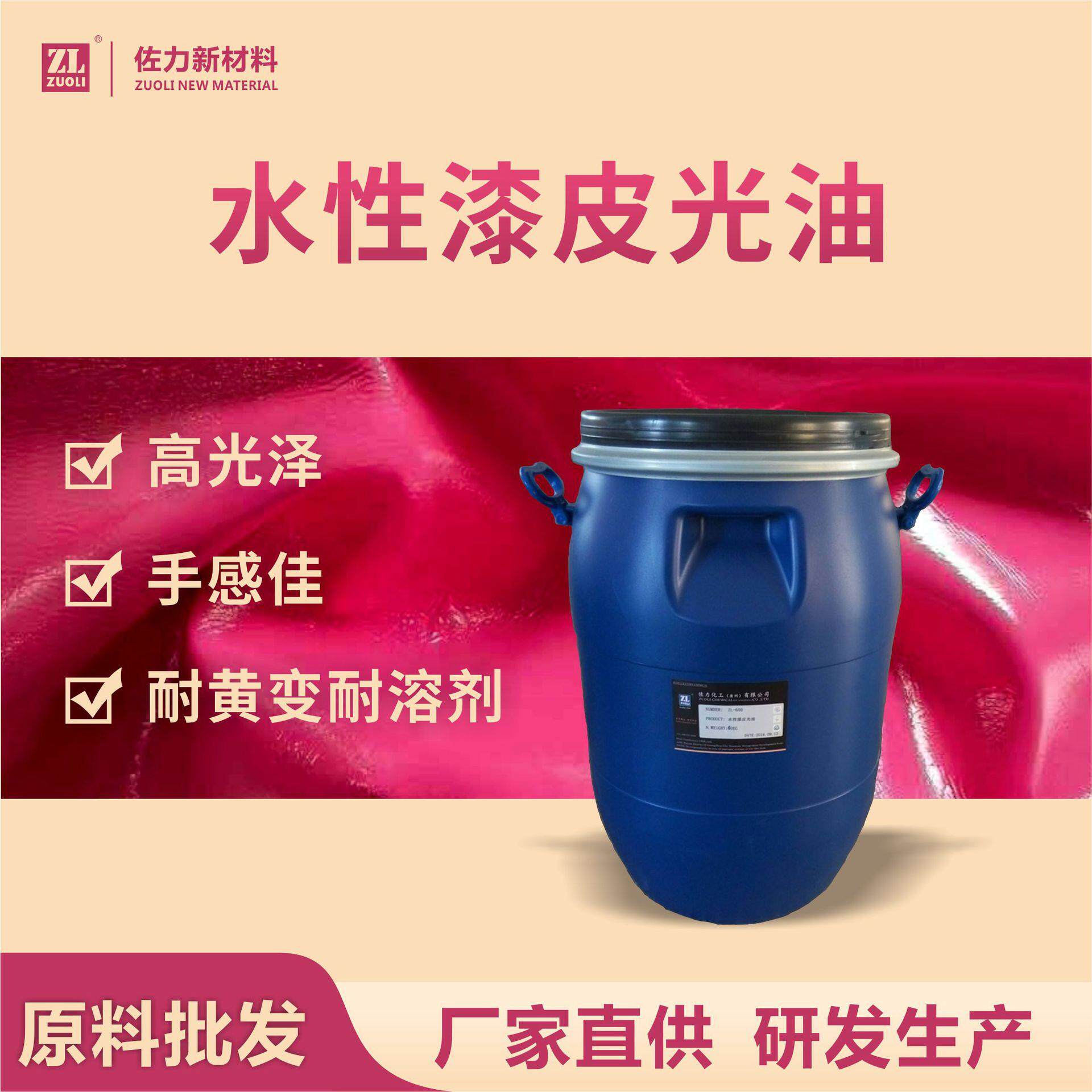 水性漆皮光油 皮革镜面光亮剂高光耐黄变耐溶剂手感佳固色上光油