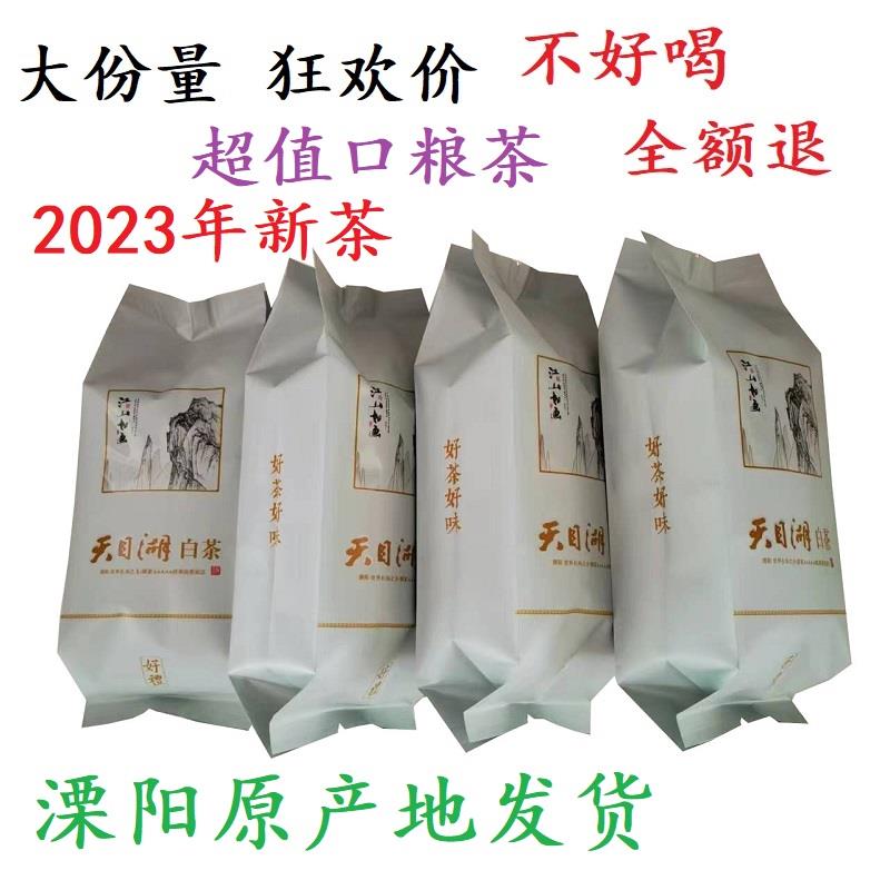 2023年天目湖白茶礼原产地浓香口粮新绿叶250g散袋罐盒装溧阳白茶