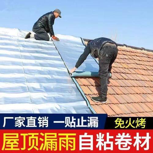 SBS沥青自粘防水卷材瓦房楼房平房彩钢瓦阳光房补漏防晒隔热油毡