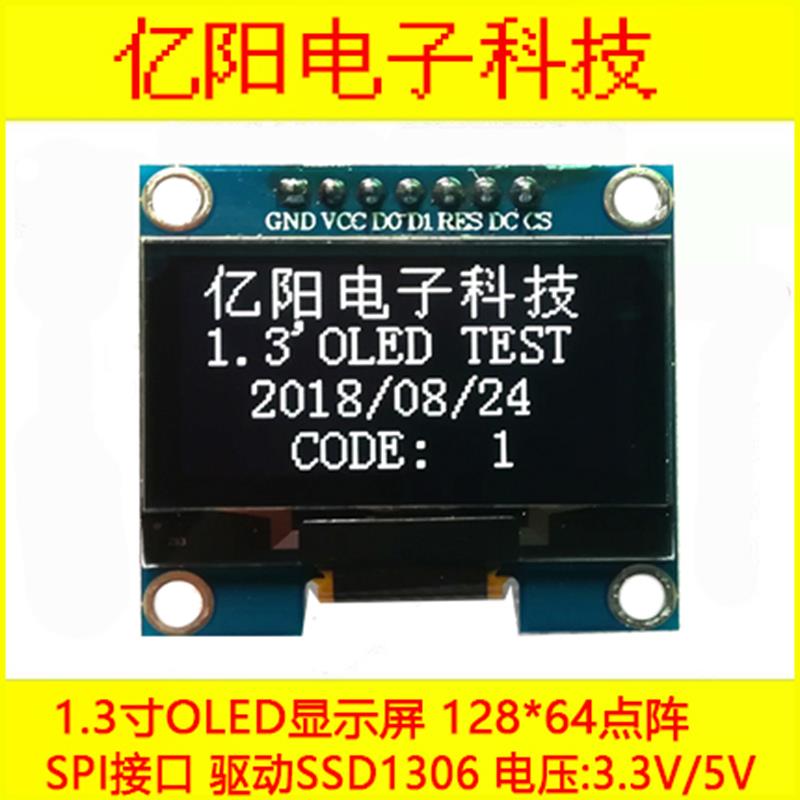 1.3寸OLED显示模块 12864显示屏 SSD1306 OLED1.3寸 SPI接口 7Pin